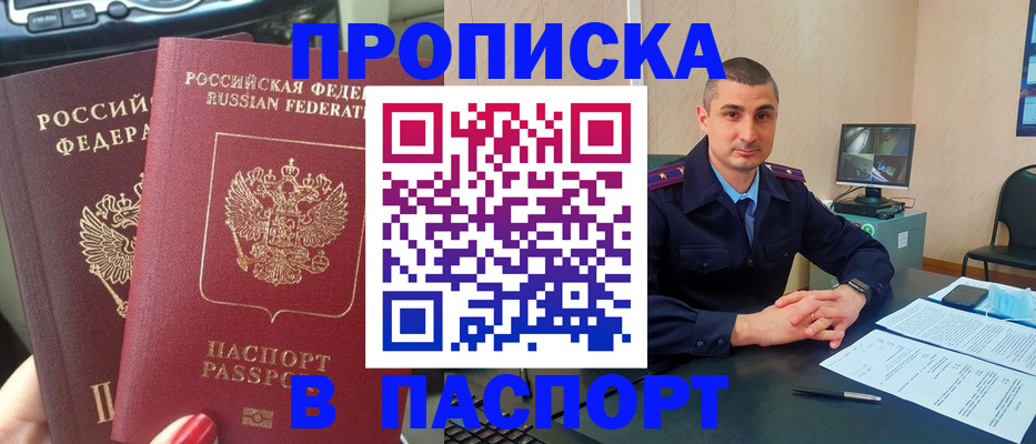 прописка регистрация в Ханты-Мансийске