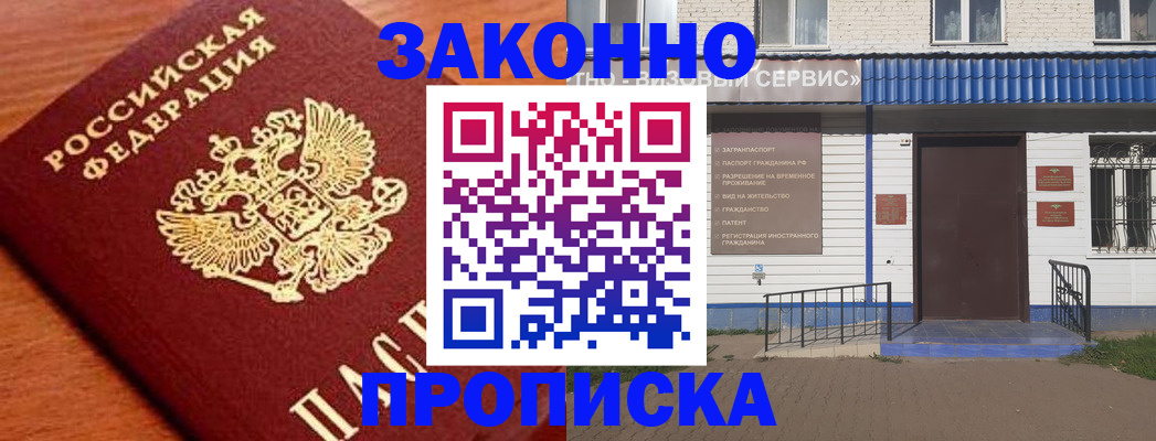 временная регистрация законно в Ханты-Мансийске